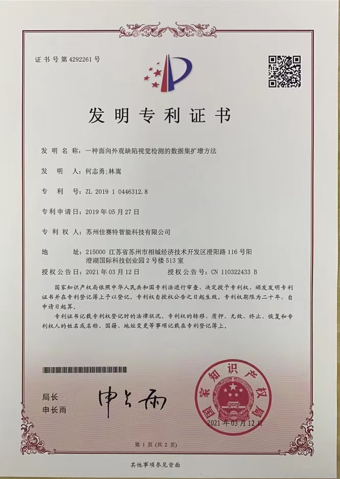 专利证书
