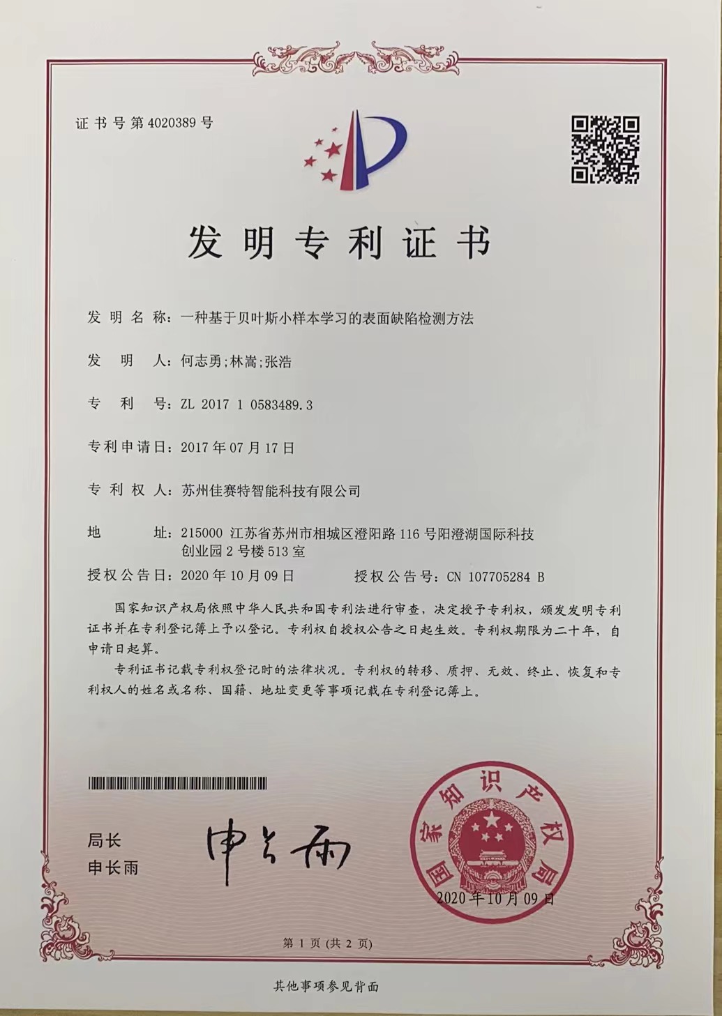 专利证书