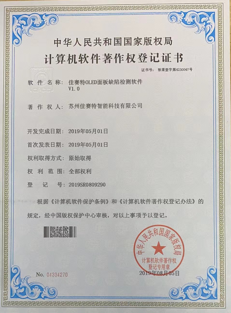 著作权登记证书