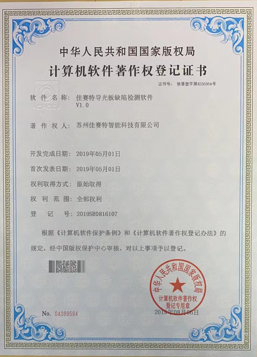 著作权登记证书